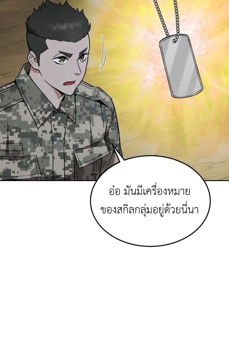 Apocalyptic Chef Awakening - หน้า 48