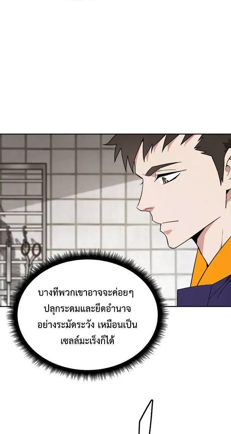 Apocalyptic Chef Awakening - หน้า 13