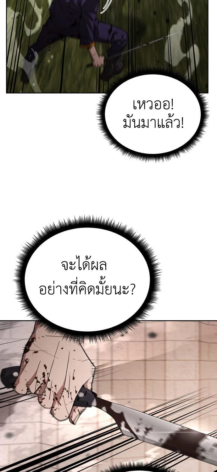 Apocalyptic Chef Awakening - หน้า 15