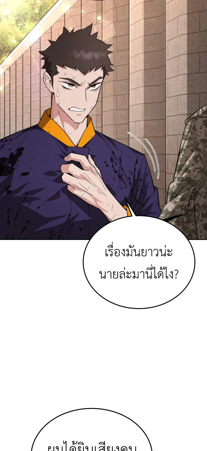 Apocalyptic Chef Awakening - หน้า 78