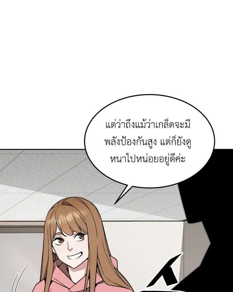 Apocalyptic Chef Awakening - หน้า 19