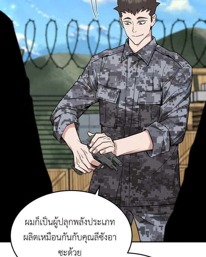 Apocalyptic Chef Awakening - หน้า 74