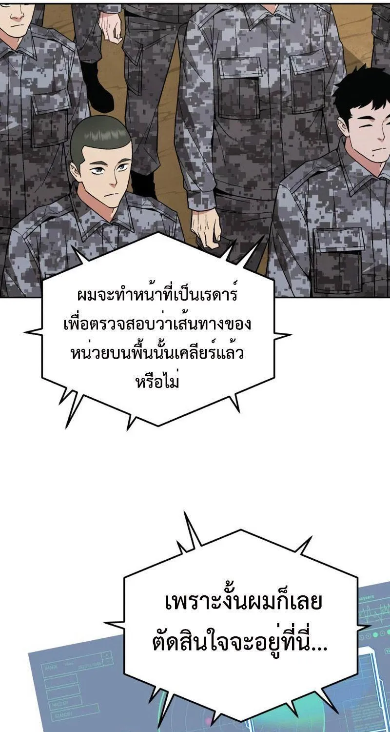 Apocalyptic Chef Awakening - หน้า 54