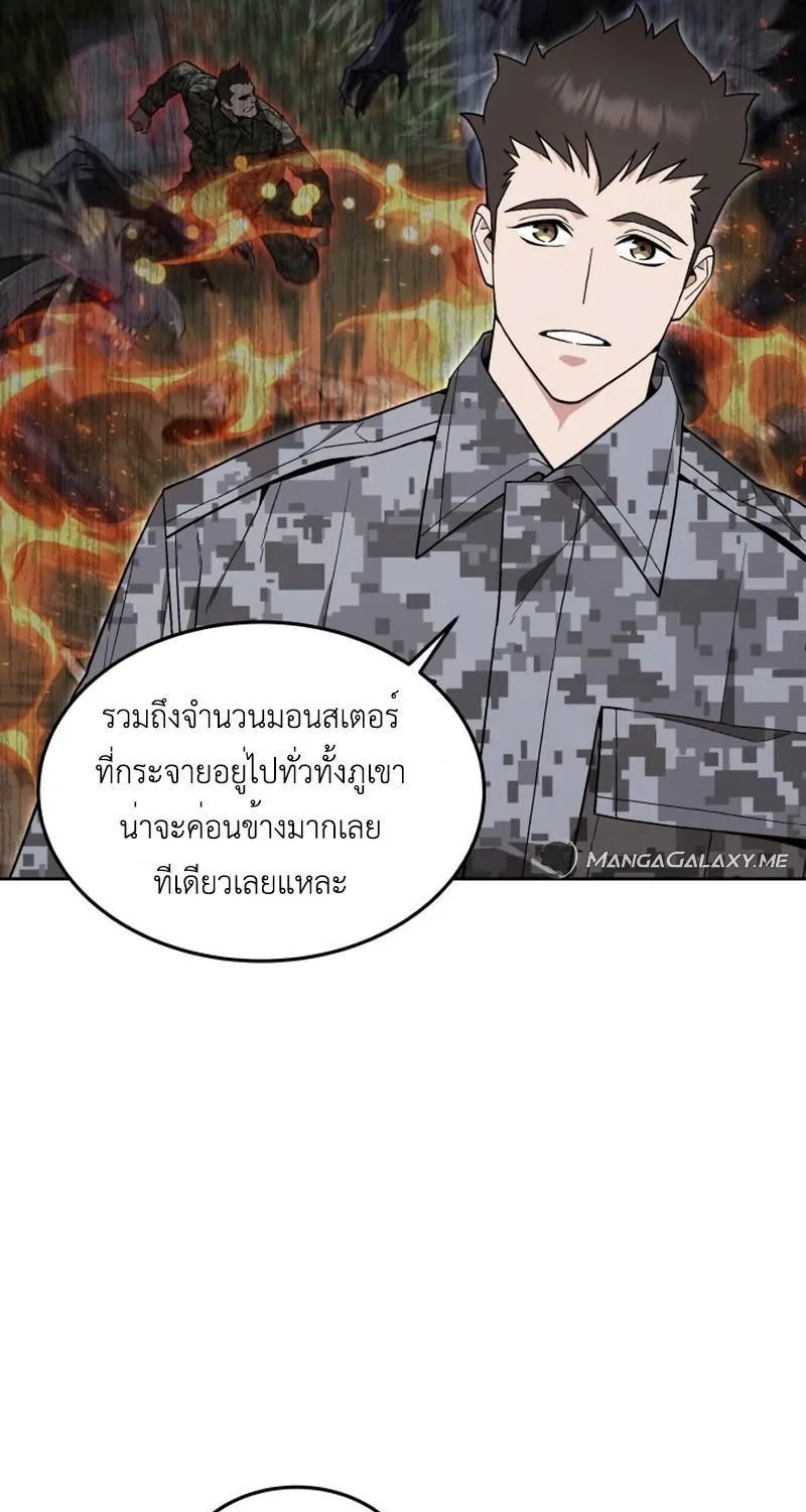 Apocalyptic Chef Awakening - หน้า 10