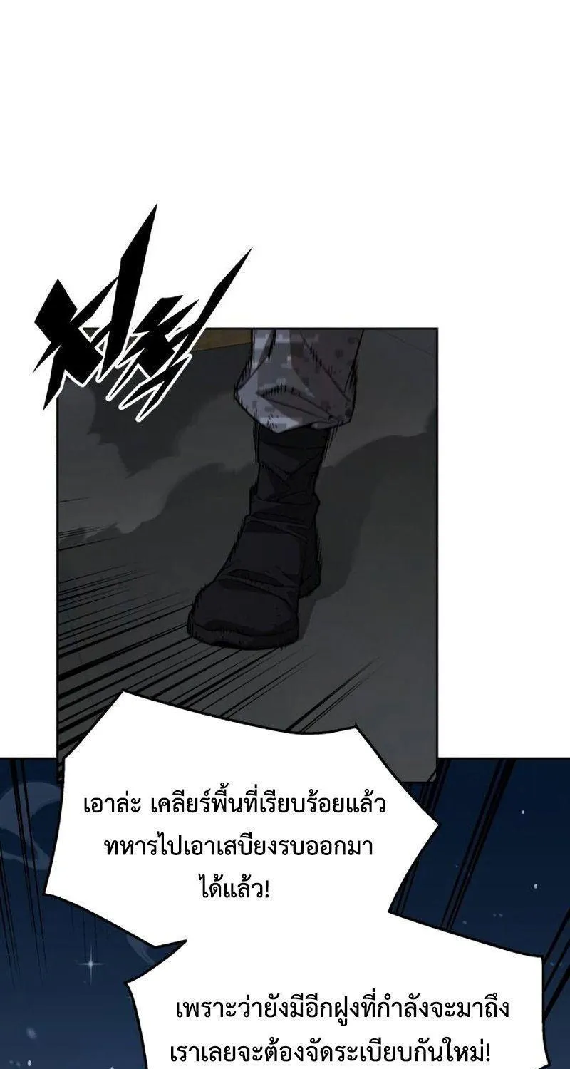 Apocalyptic Chef Awakening - หน้า 59