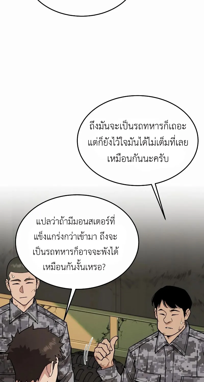 Apocalyptic Chef Awakening - หน้า 28