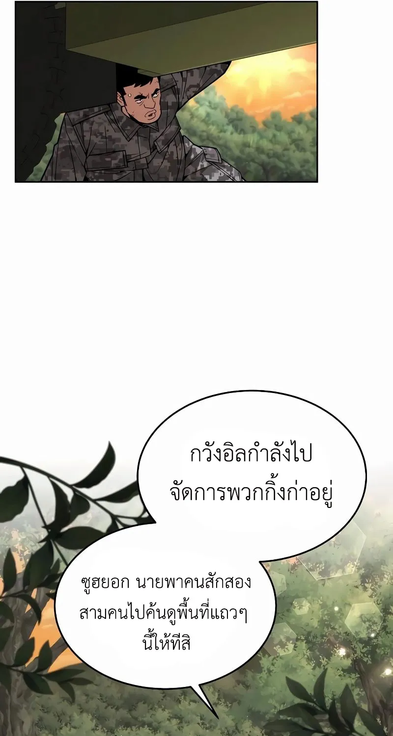 Apocalyptic Chef Awakening - หน้า 5