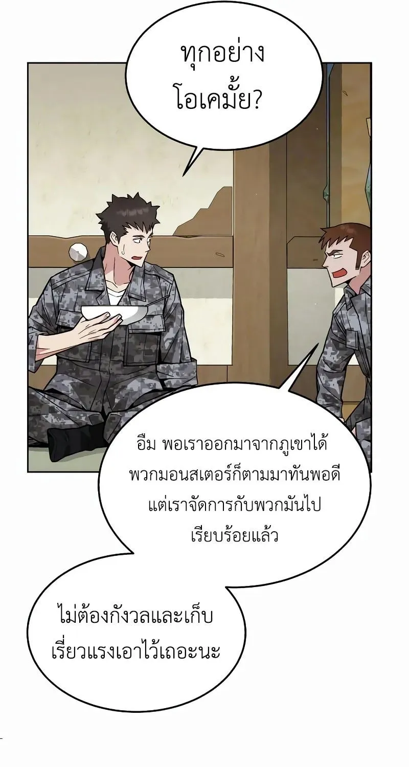 Apocalyptic Chef Awakening - หน้า 10