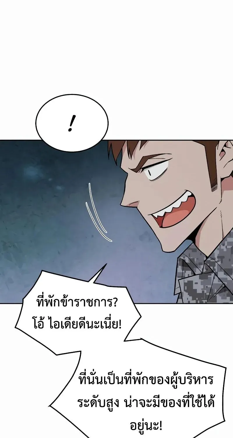 Apocalyptic Chef Awakening - หน้า 38