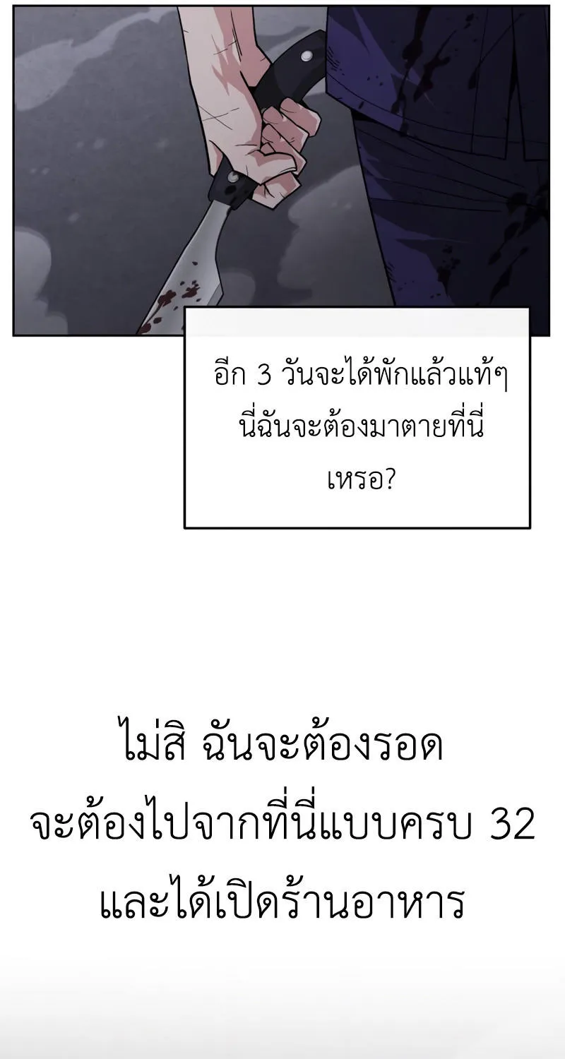 Apocalyptic Chef Awakening - หน้า 118