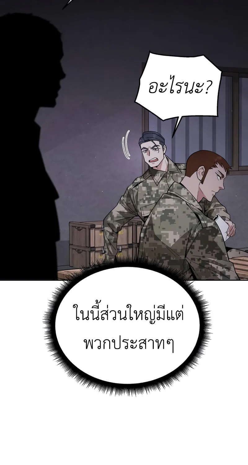 Apocalyptic Chef Awakening - หน้า 18