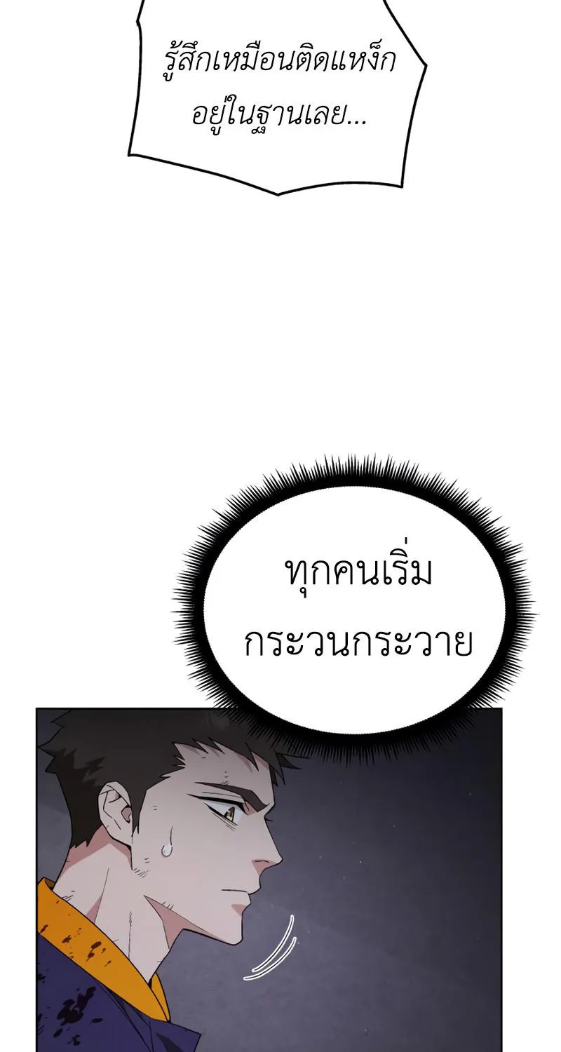 Apocalyptic Chef Awakening - หน้า 38