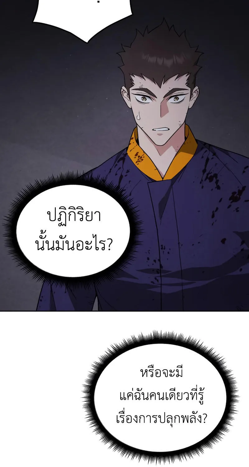 Apocalyptic Chef Awakening - หน้า 92