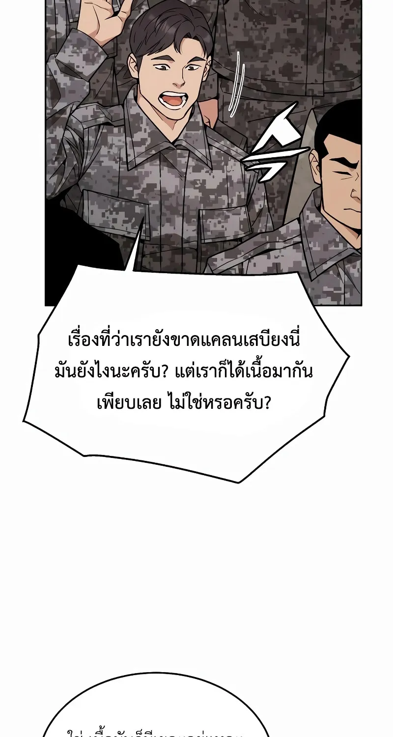 Apocalyptic Chef Awakening - หน้า 32