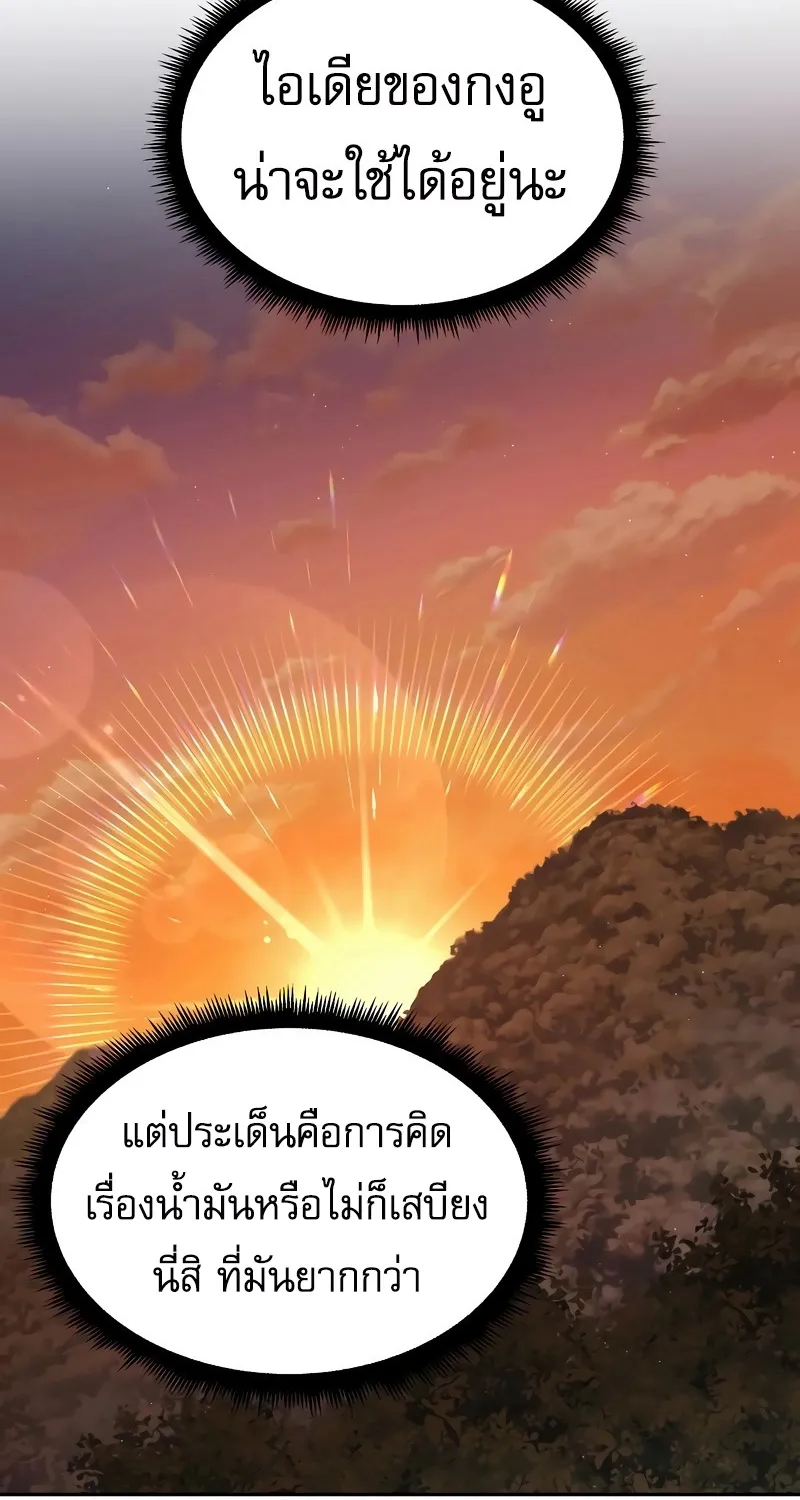 Apocalyptic Chef Awakening - หน้า 50