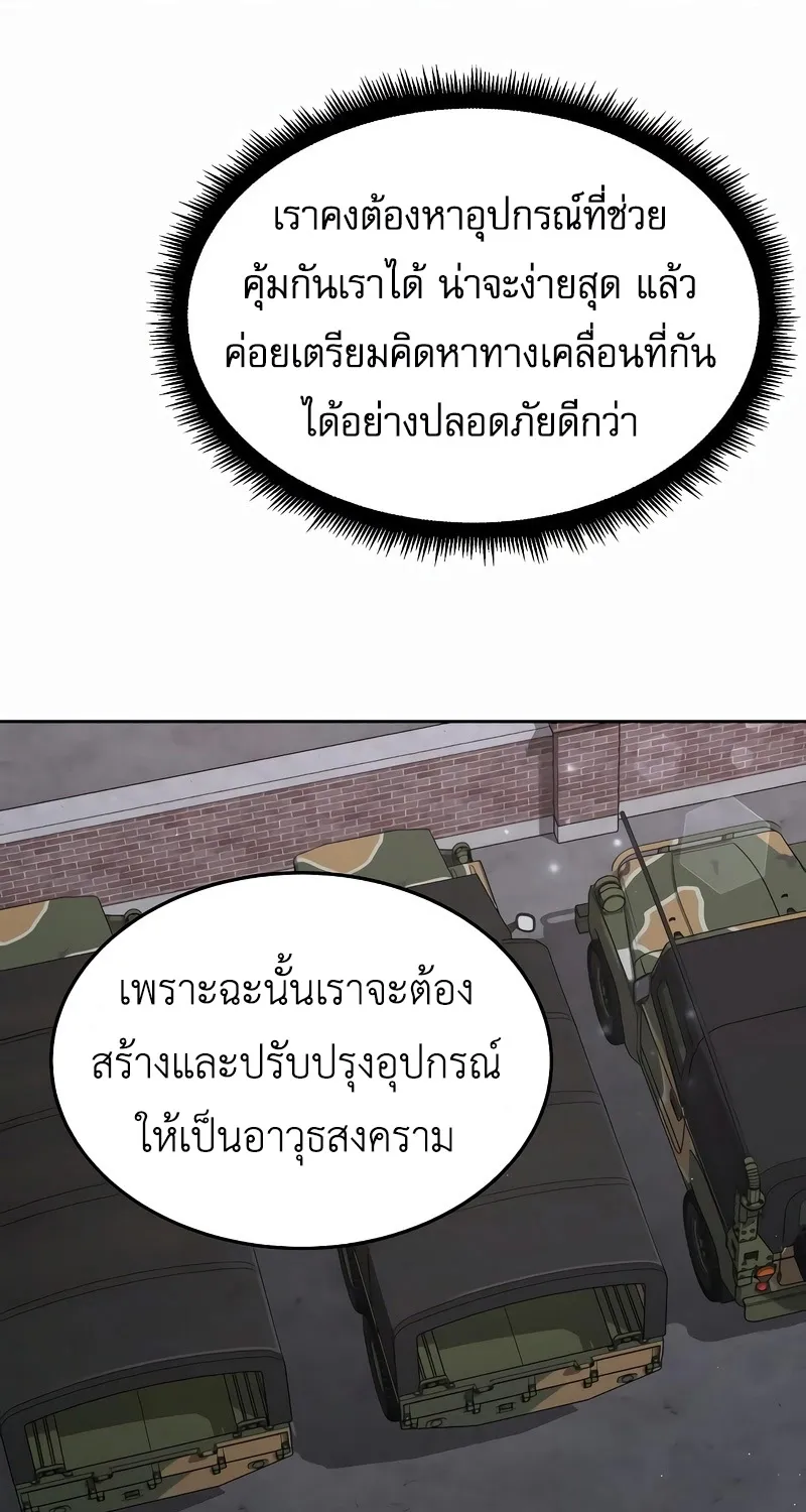 Apocalyptic Chef Awakening - หน้า 51