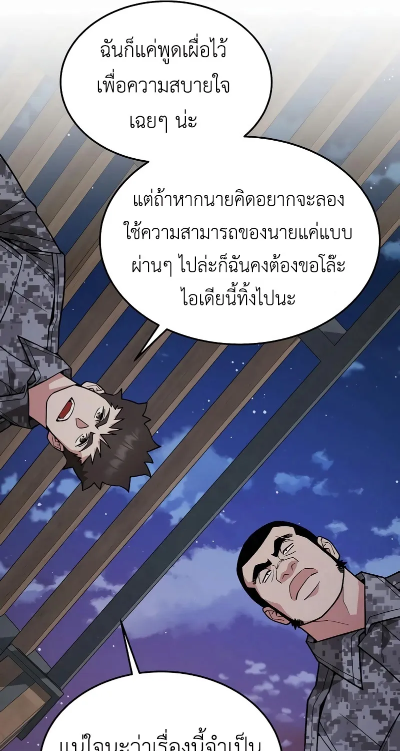 Apocalyptic Chef Awakening - หน้า 58