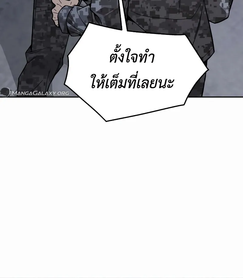 Apocalyptic Chef Awakening - หน้า 62