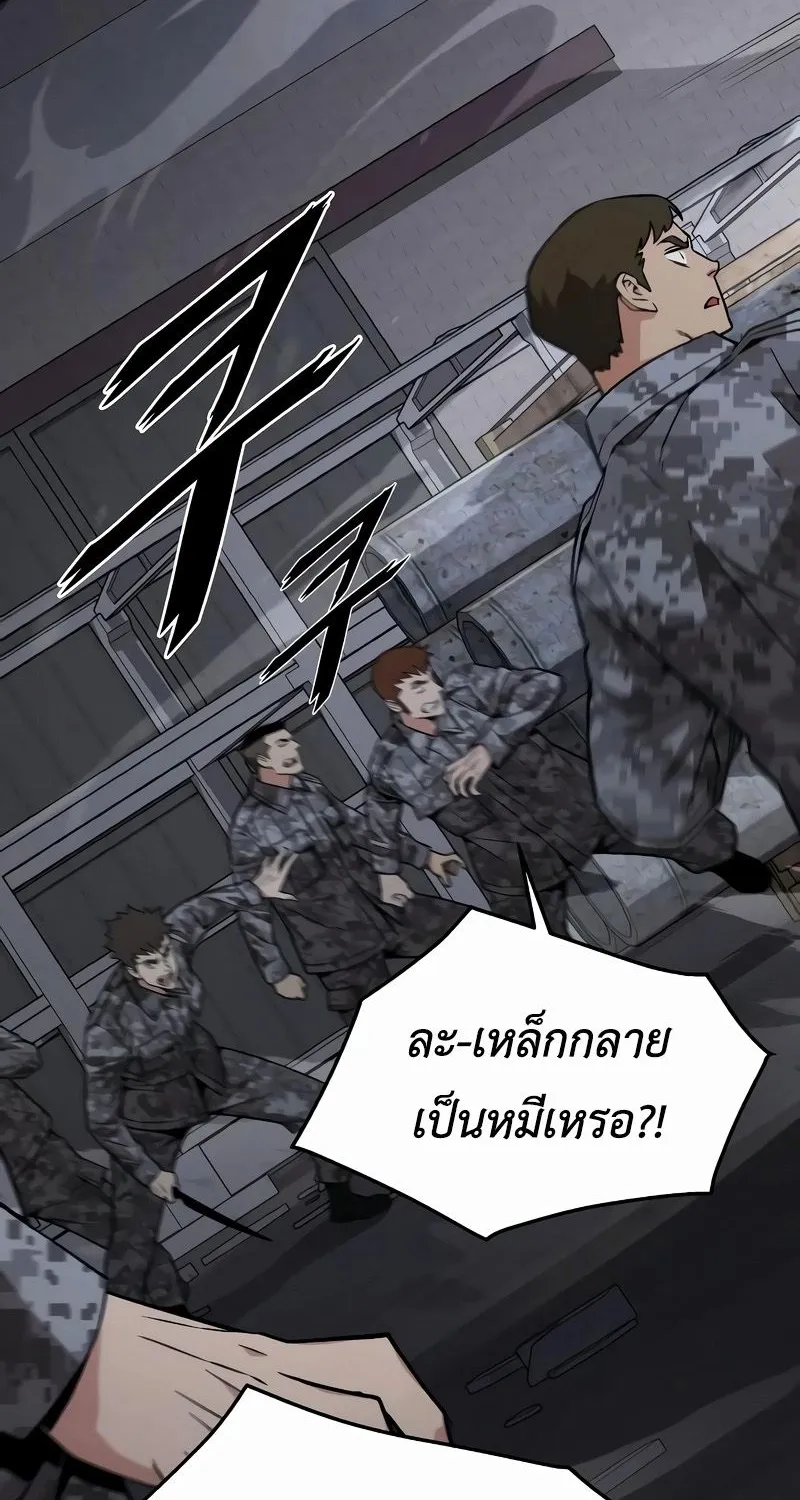 Apocalyptic Chef Awakening - หน้า 81