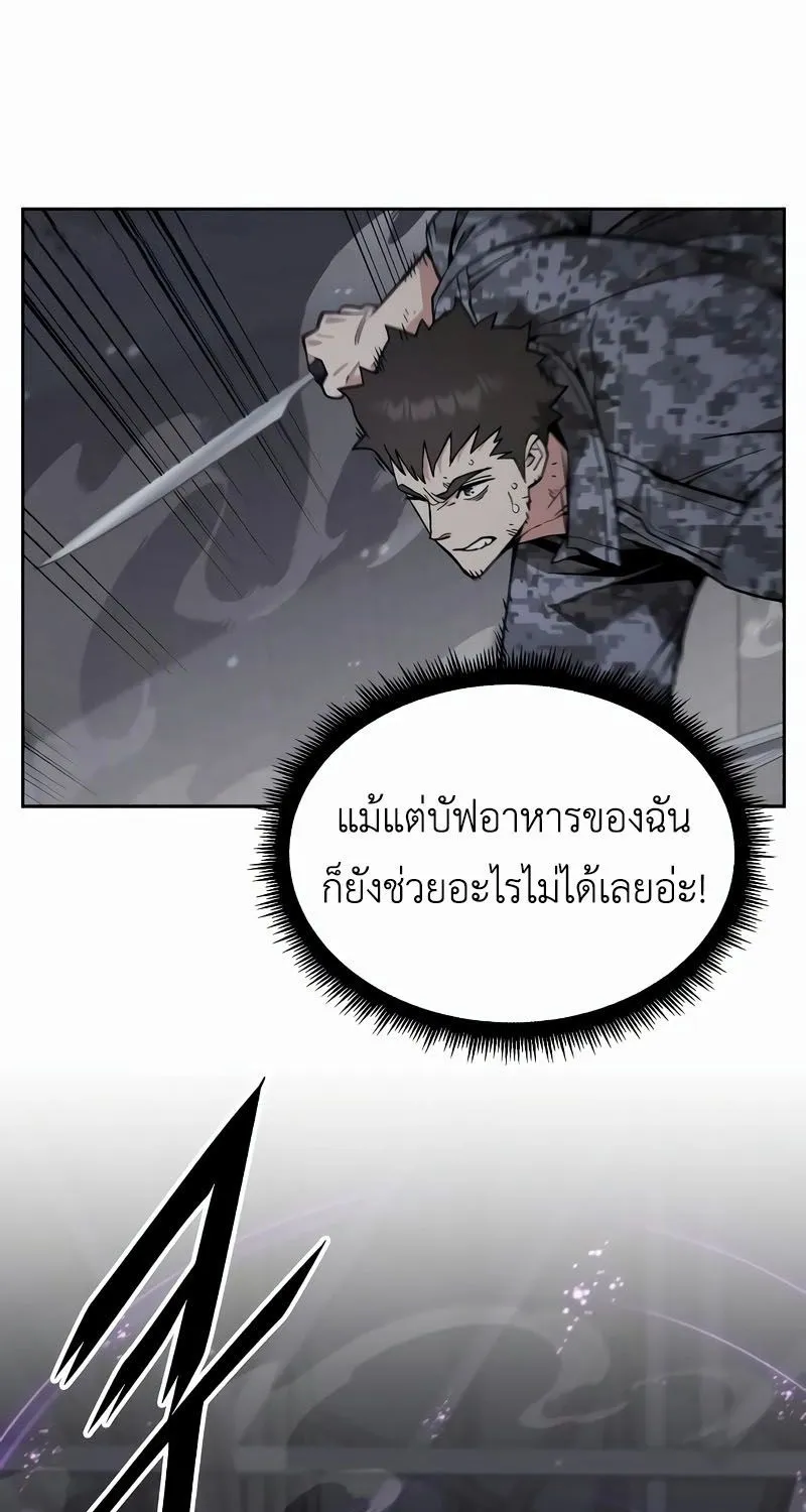 Apocalyptic Chef Awakening - หน้า 15