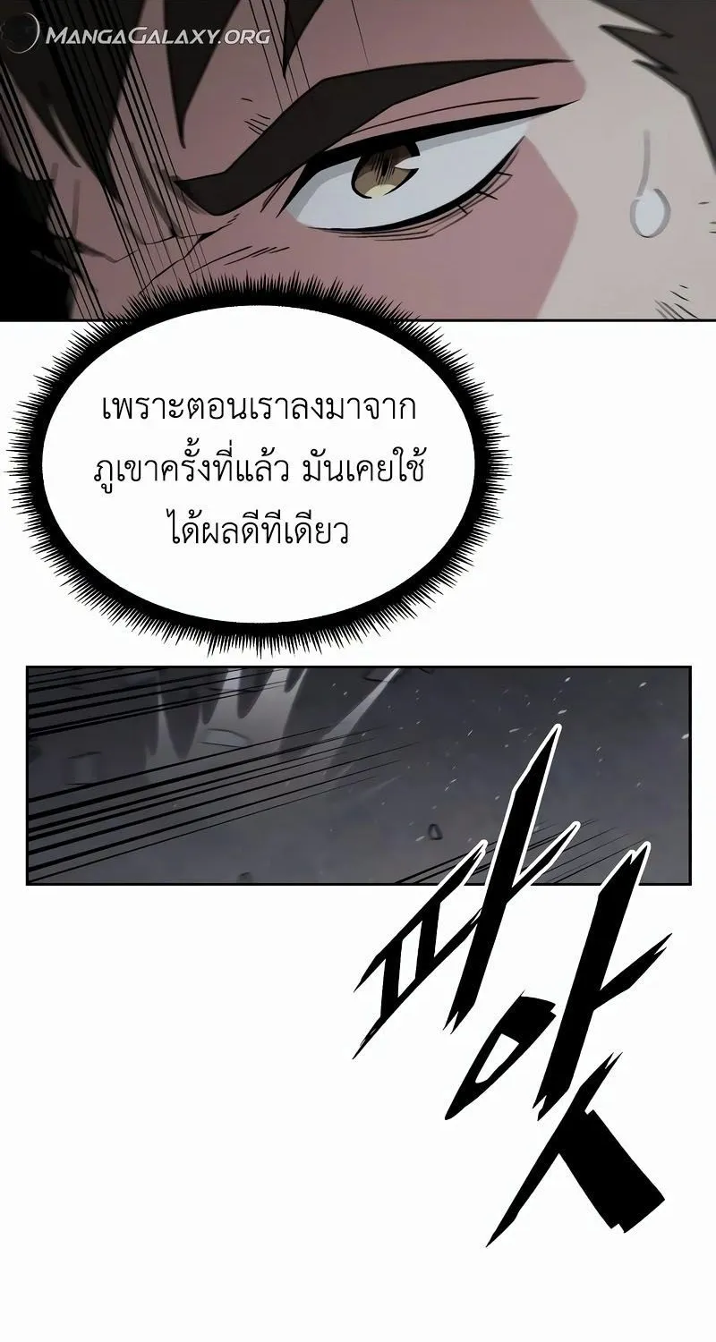 Apocalyptic Chef Awakening - หน้า 23