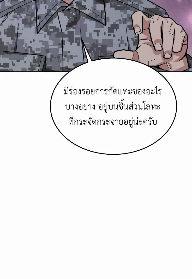 Apocalyptic Chef Awakening - หน้า 59