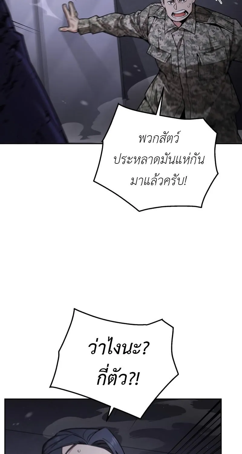 Apocalyptic Chef Awakening - หน้า 2