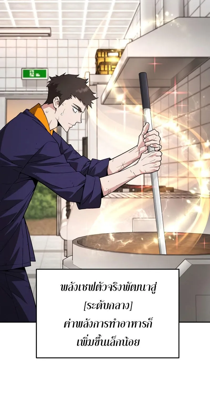 Apocalyptic Chef Awakening - หน้า 71