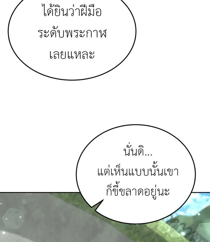 Apocalyptic Chef Awakening - หน้า 7