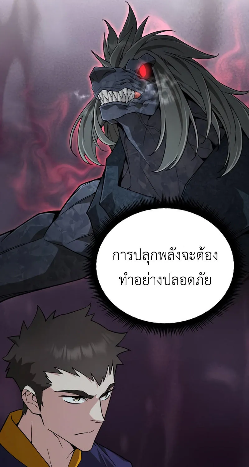 Apocalyptic Chef Awakening - หน้า 44