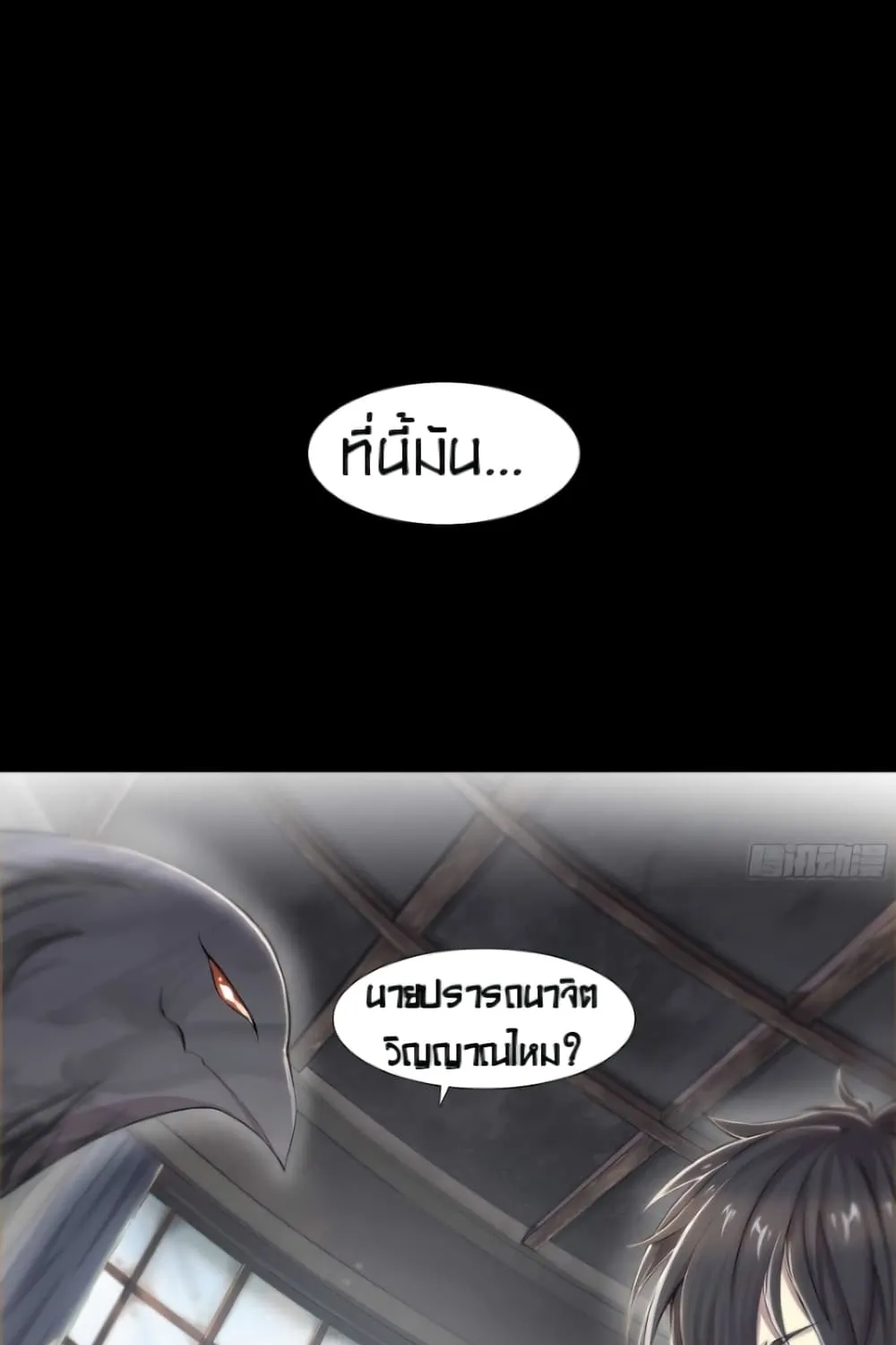 Apocalyptic Forecast - หน้า 22