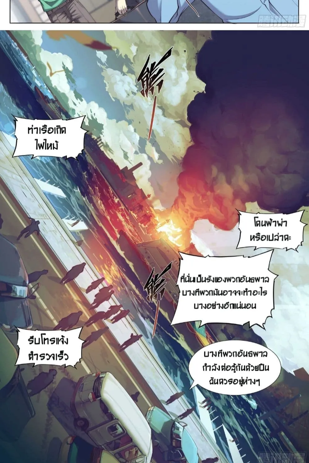 Apocalyptic Forecast - หน้า 25