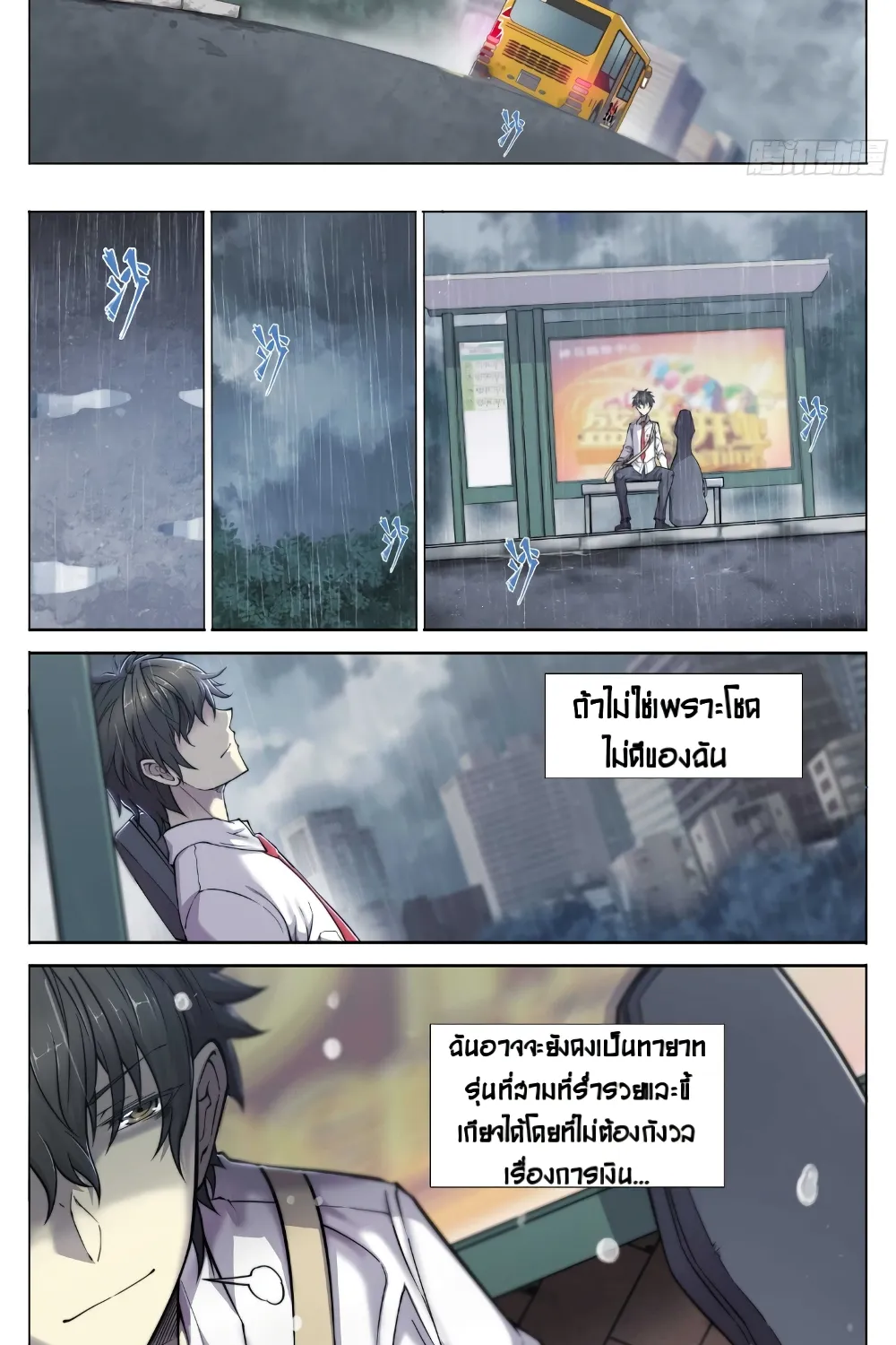 Apocalyptic Forecast - หน้า 12