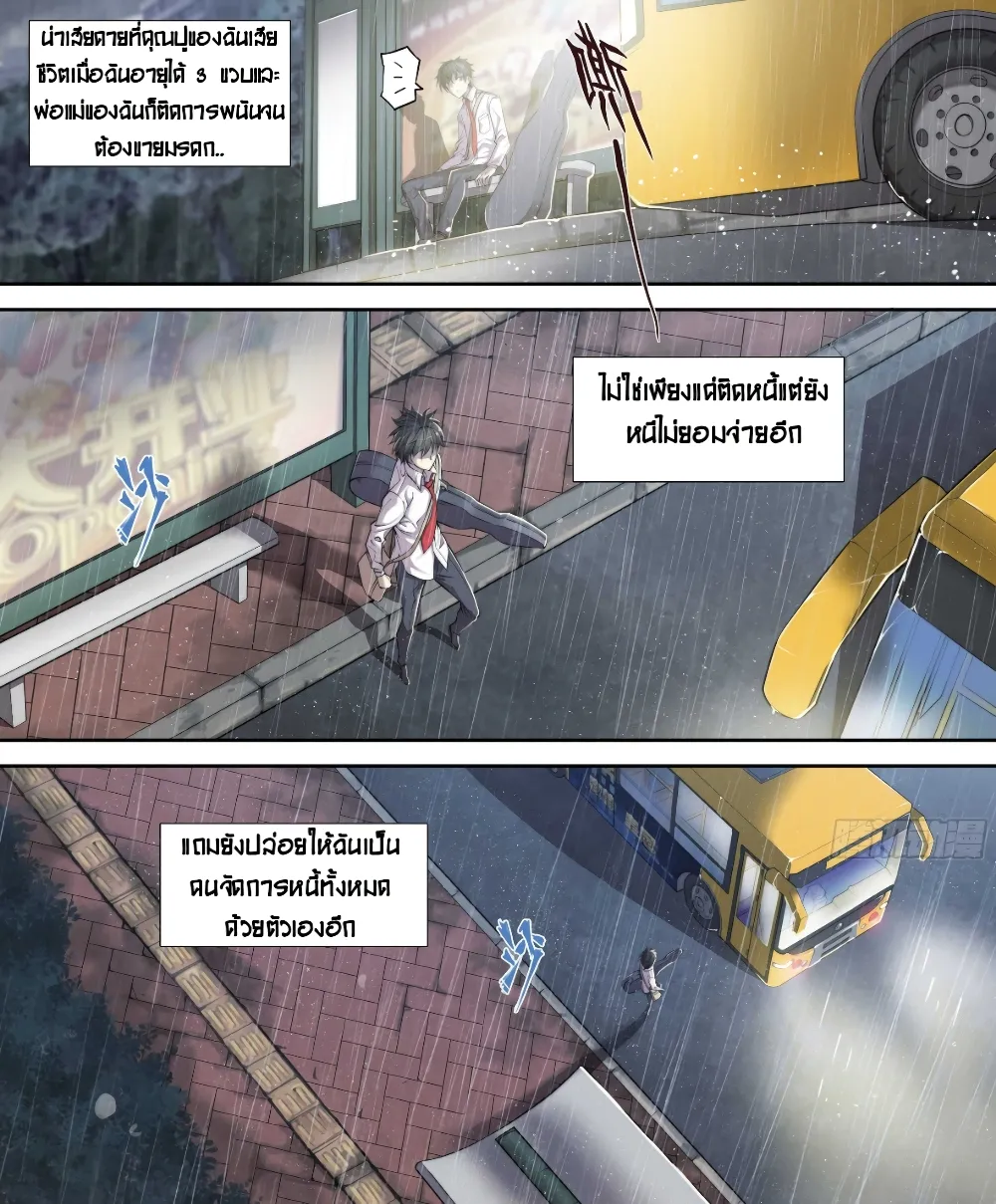 Apocalyptic Forecast - หน้า 14