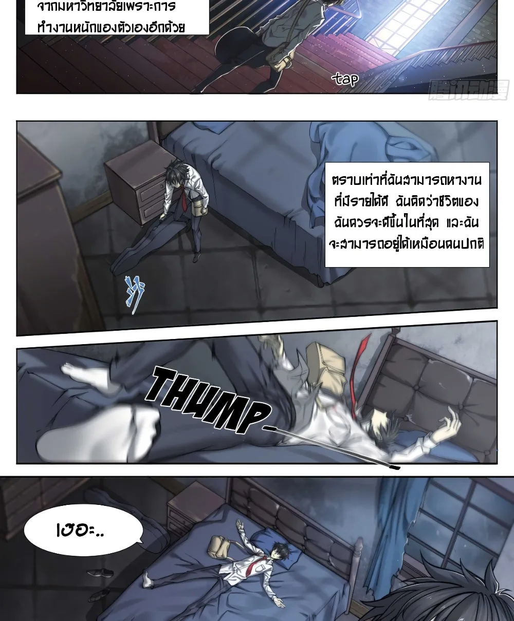 Apocalyptic Forecast - หน้า 22