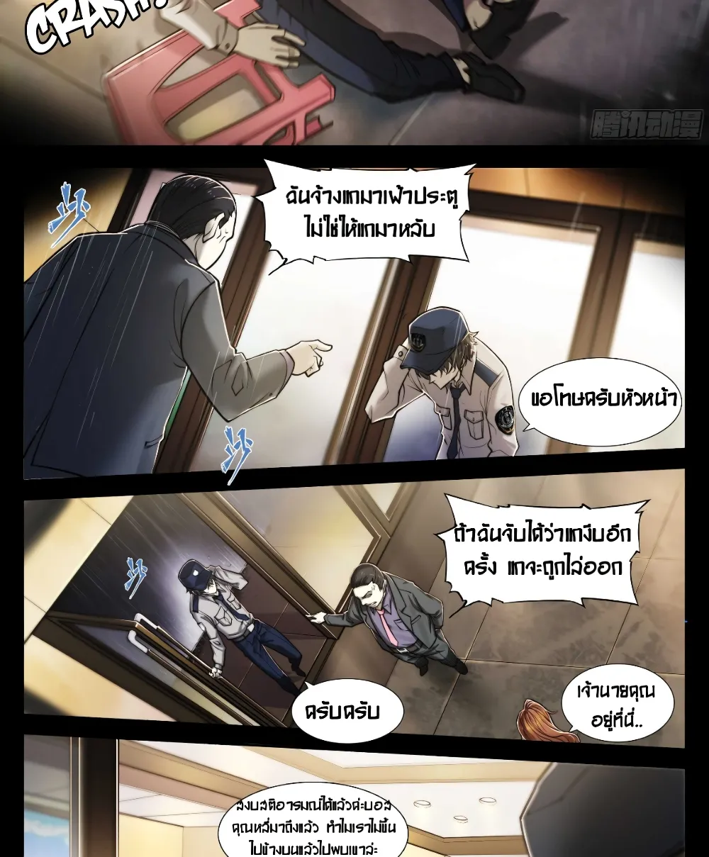 Apocalyptic Forecast - หน้า 41