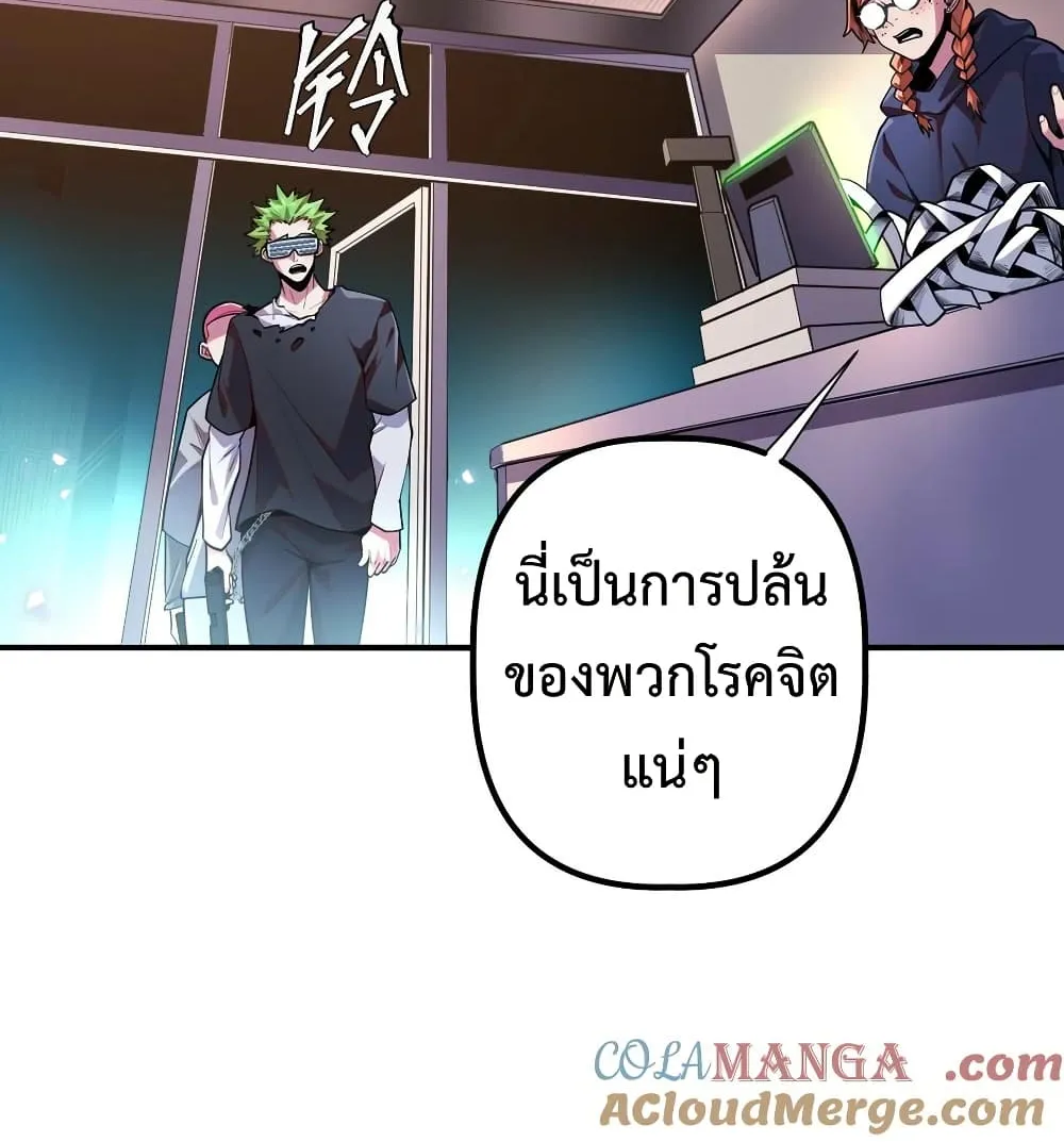 Apocalyptic Super Monster - หน้า 81