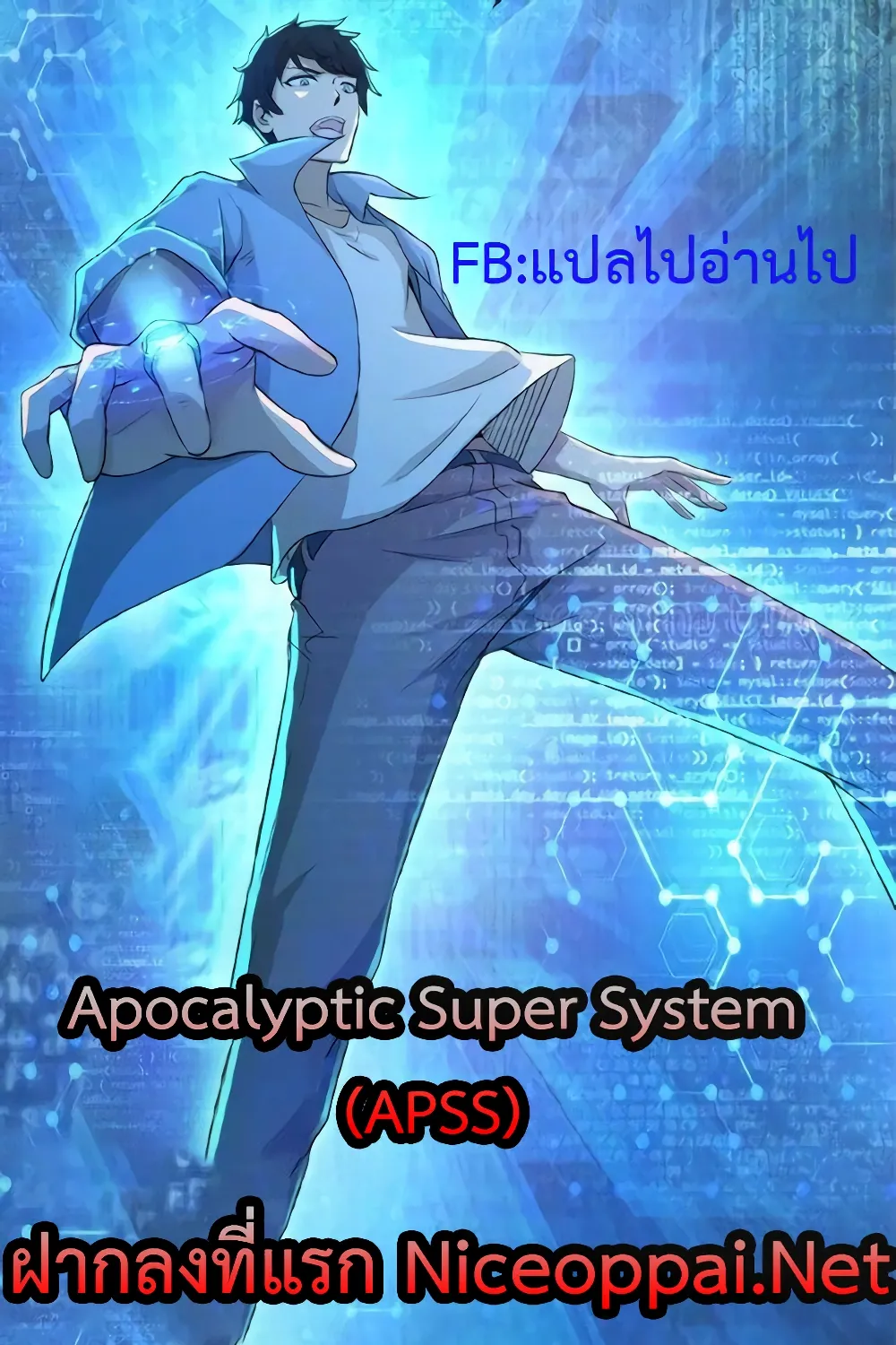 Apocalyptic Super System - หน้า 53