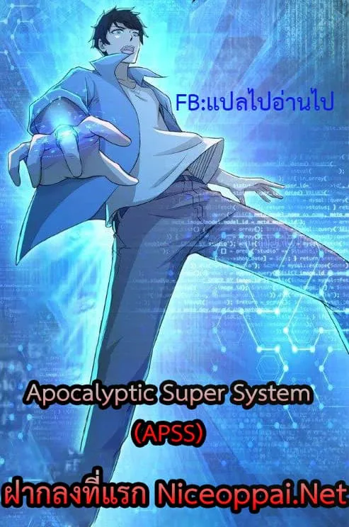 Apocalyptic Super System - หน้า 37