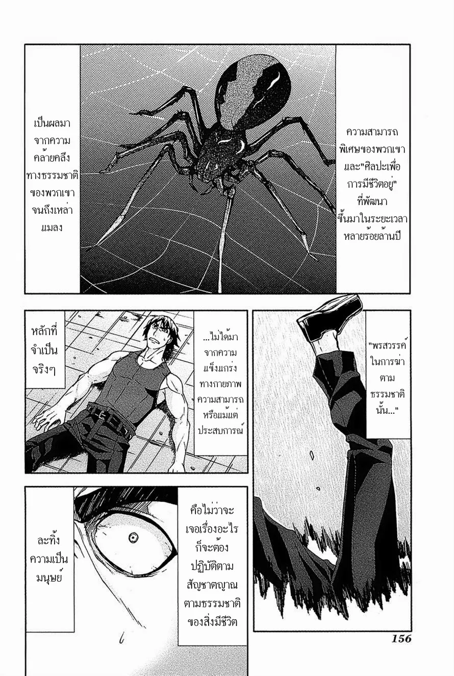 Arachnid มือสังหารสายพันธุ์แมงมุม - หน้า 38