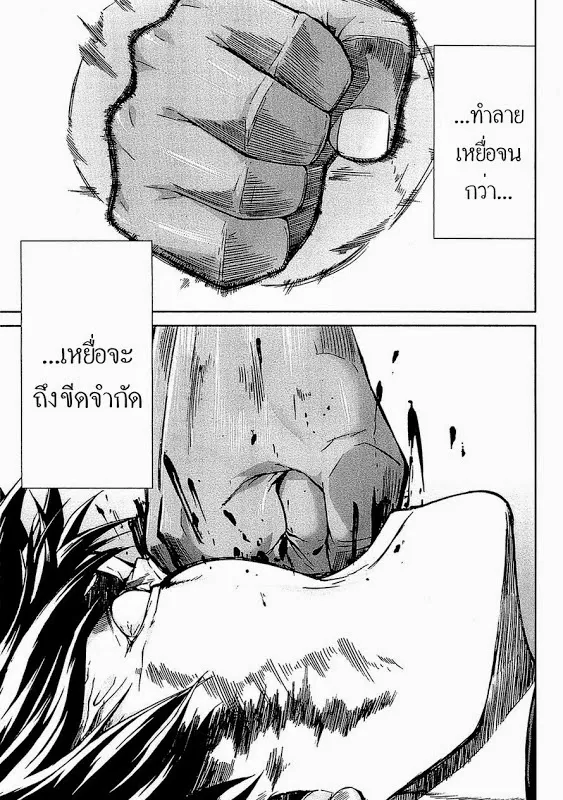 Arachnid มือสังหารสายพันธุ์แมงมุม - หน้า 38