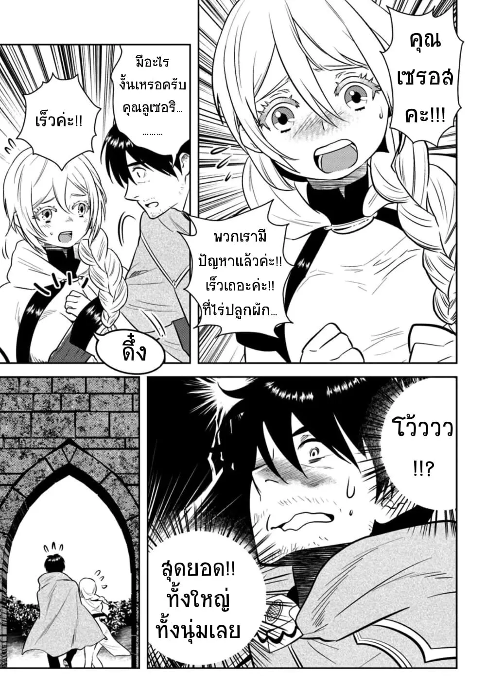 Arafoo Kenja no Isekai Seikatsu Nikki - หน้า 8