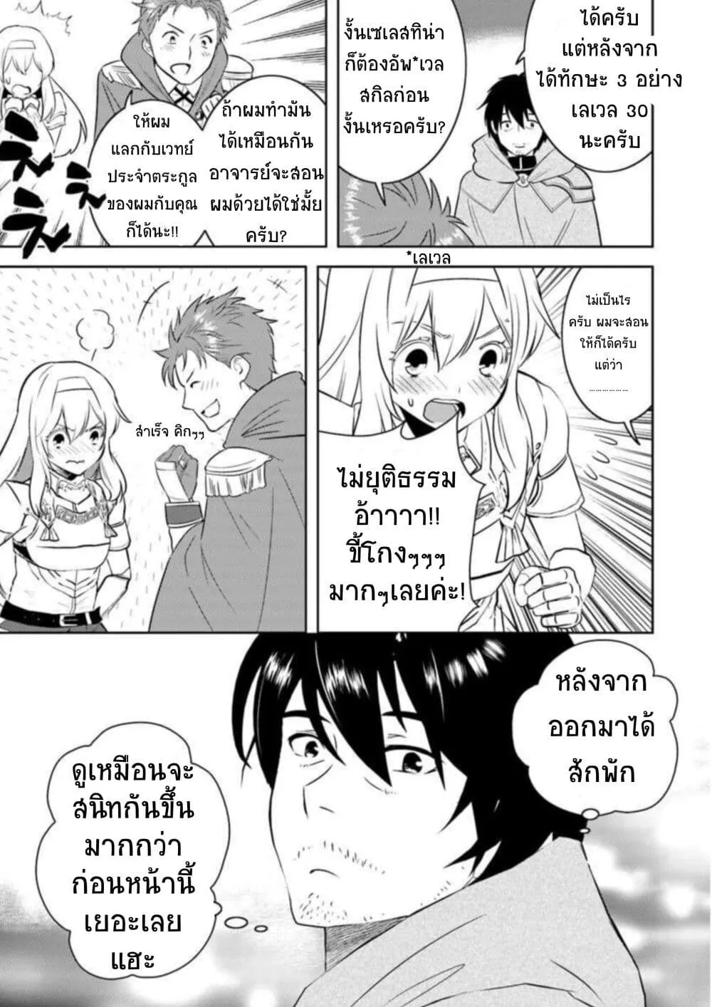 Arafoo Kenja no Isekai Seikatsu Nikki - หน้า 11