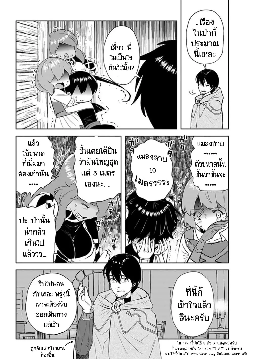 Arafoo Kenja no Isekai Seikatsu Nikki - หน้า 2