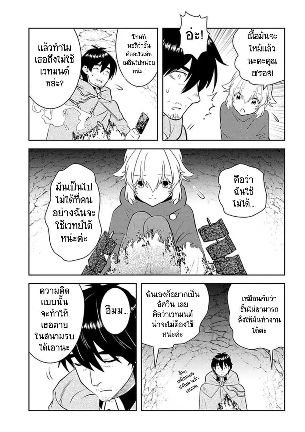 Arafoo Kenja no Isekai Seikatsu Nikki - หน้า 16