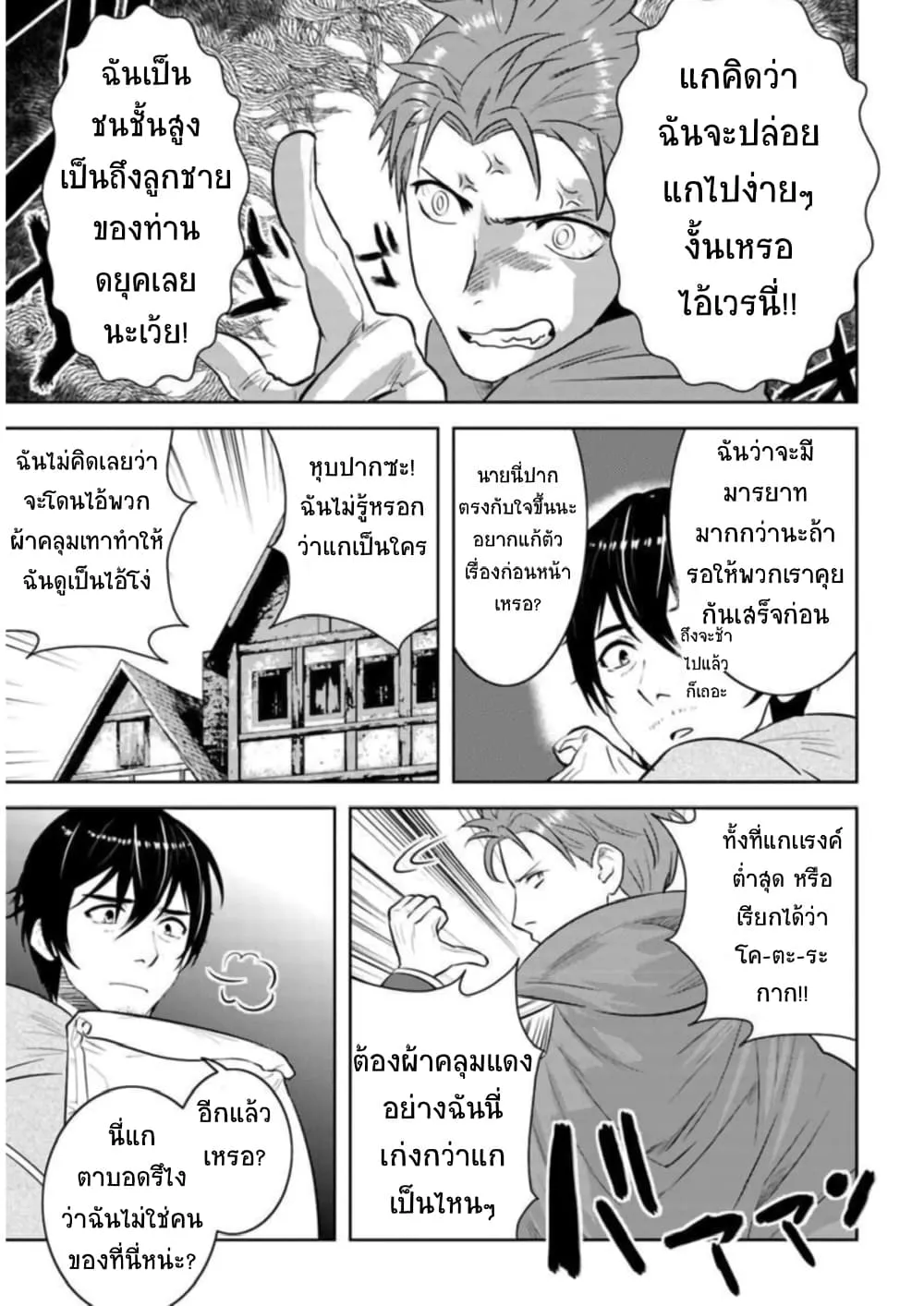 Arafoo Kenja no Isekai Seikatsu Nikki - หน้า 13