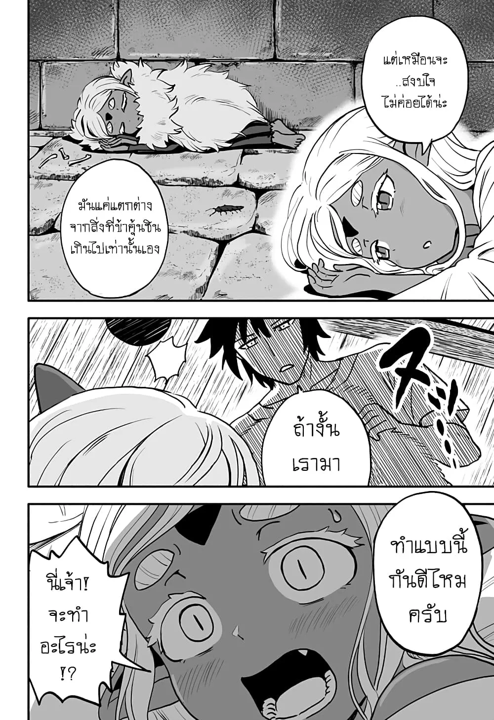 Aragae! Dark Elf-chan - หน้า 9