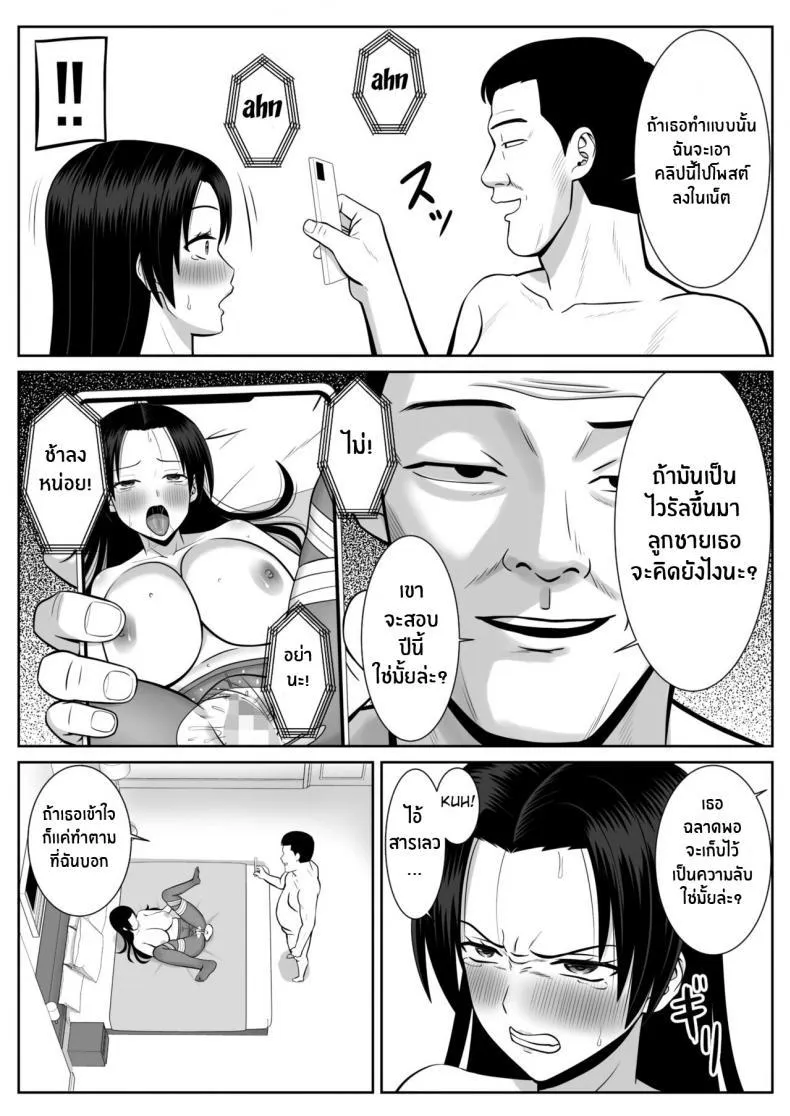 [Aramaa] Boku no Kaa-san ga Netorareteru! - หน้า 36