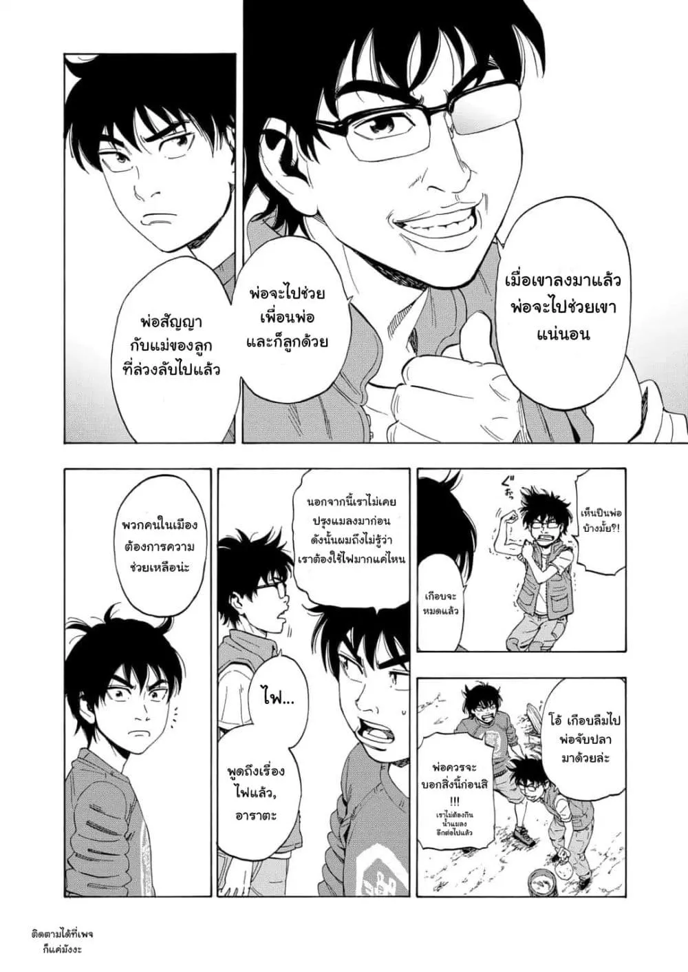 Arata Primal - หน้า 21