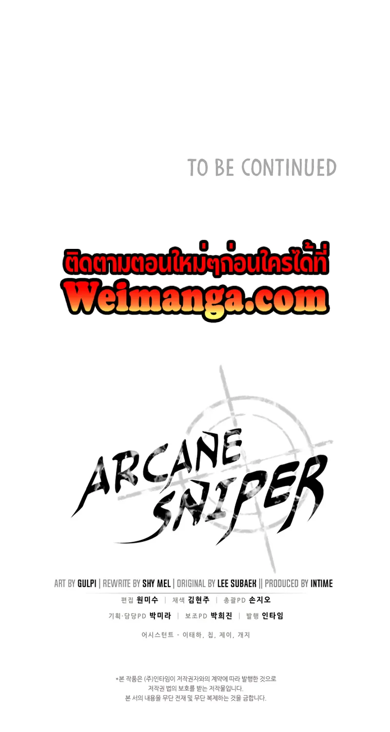 Arcane Sniper - หน้า 96